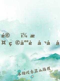 驚！植物人老公半夜往我懷里鉆